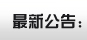 &#20061;&#28216;&#23448;&#26041;&#32593;&#39029;&#29256;&#45;&#20061;&#28216;&#40;&#20013;&#22269;&#41;